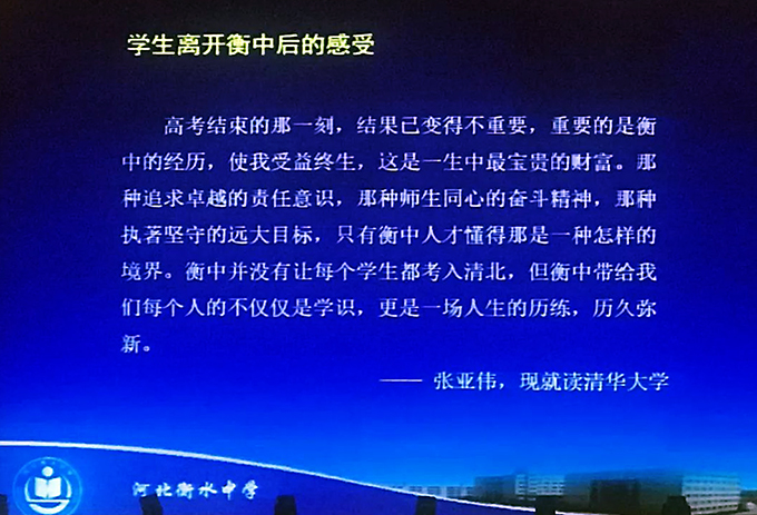 衡水中學成功的秘訣